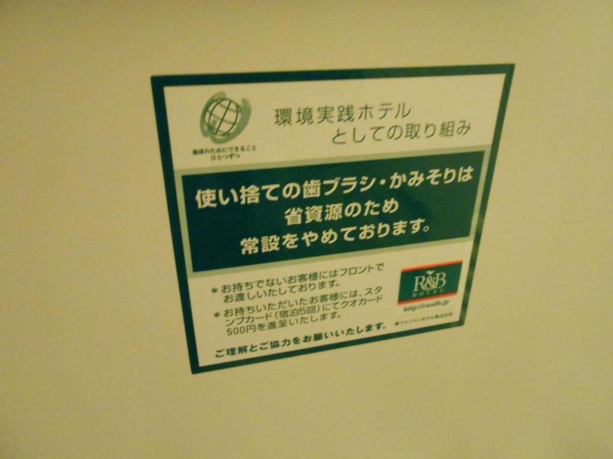 R&B Hotel Nagoya Sakae Higashi - Vacation Stay 40507V Exterior photo